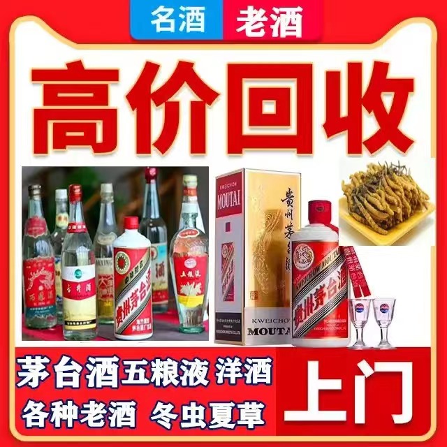 临泽八十年茅台酒回收上门哪里回收(附近上门回收茅台酒）